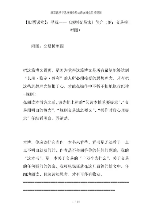 股票课堂寻我规则交易法简介附交易模型图