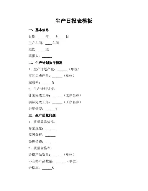 生产日报表模板
