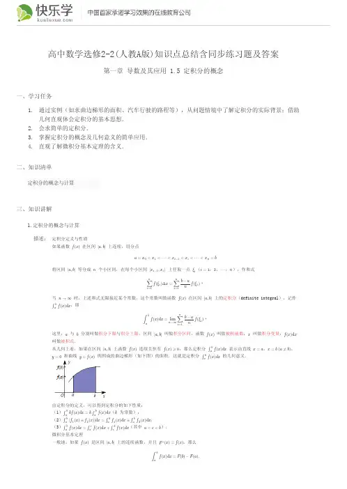 高中数学选修2-2(人教A版)第一章导数及其应用1.5知识点总结含同步练习及答案