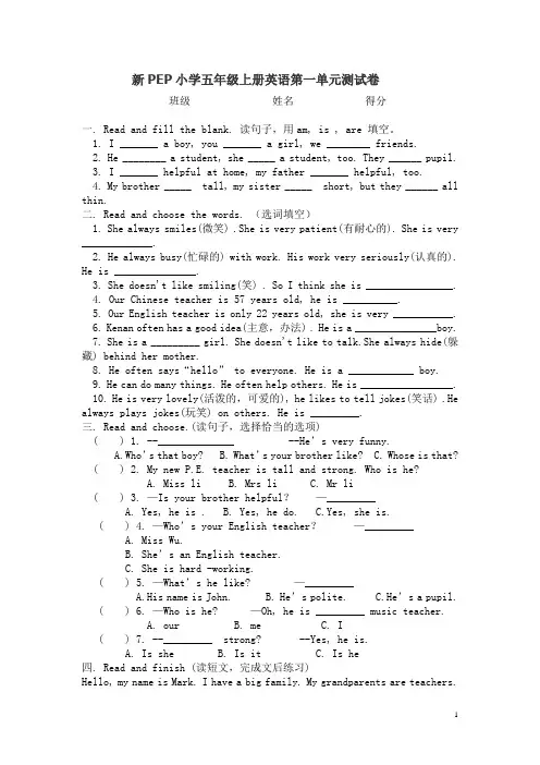 新PEP小学五年级上册英语第一 二单元试卷