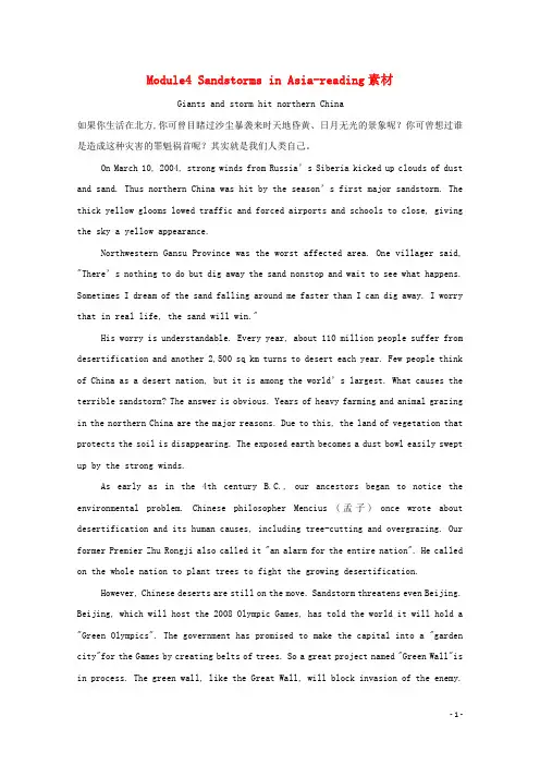 高中英语 Module 4《Sandstorms in Asia》reading 文本素材 外研版必修3