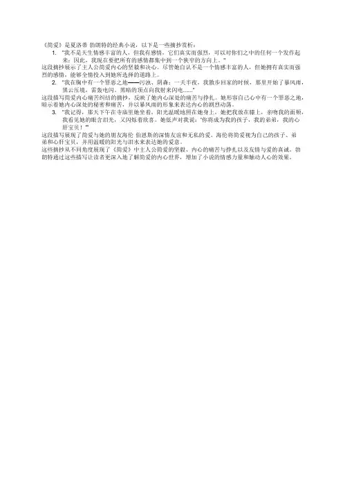 简爱摘抄赏析