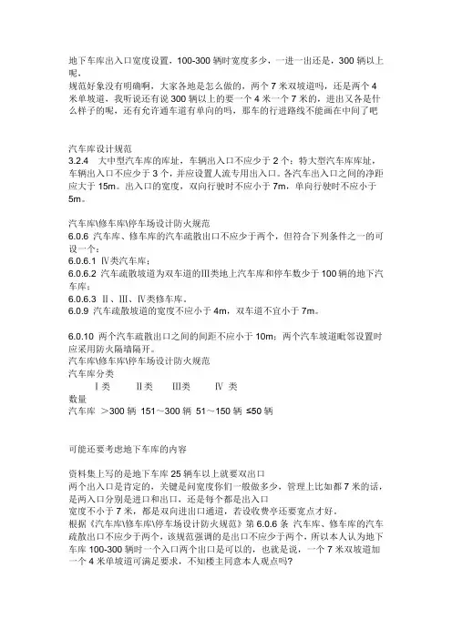 地下车库的汽车坡道规范整理大全