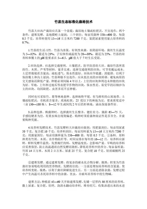 竹荪生态标准化栽培技术