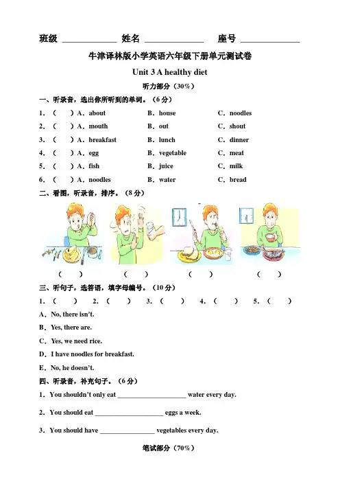 牛津译林版英语六年级下册 Unit 3 A healthy diet 单元测试卷