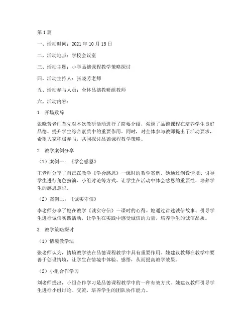 品德教研活动记录(3篇)