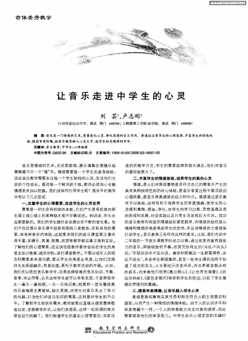 让音乐走进中学生的心灵