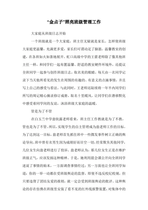 “金点子”照亮班级管理工作