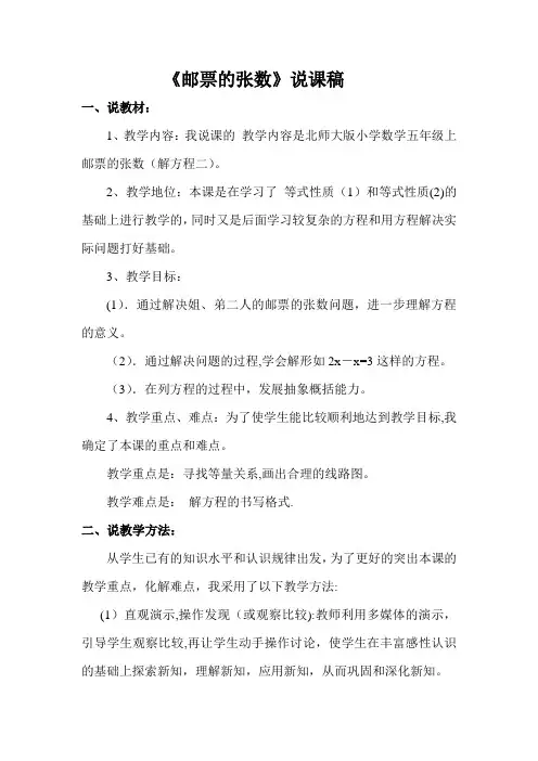 邮票的张数说课稿