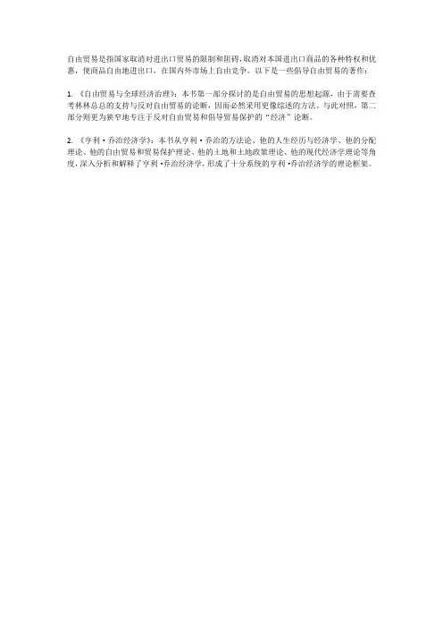 倡导自由贸易的著作