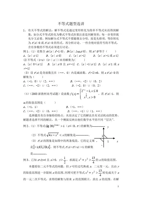 中职数学：不等式题型选讲典型例题(含答案)