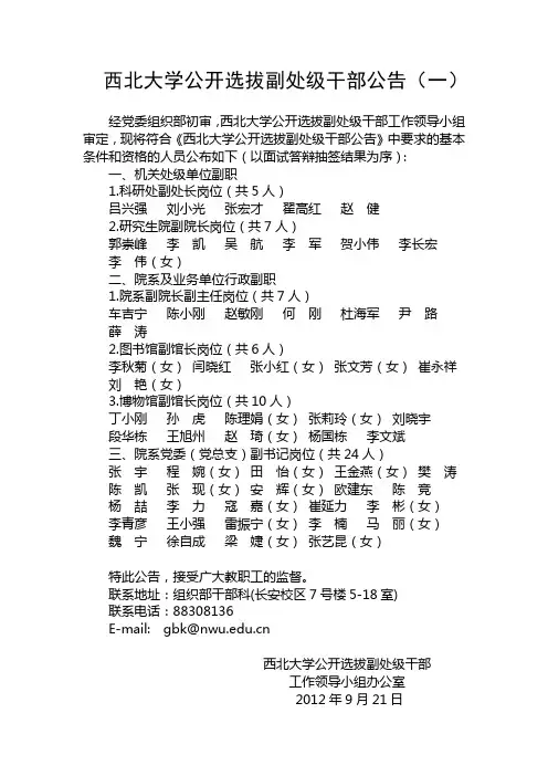 西北大学公开选拔副处级干部