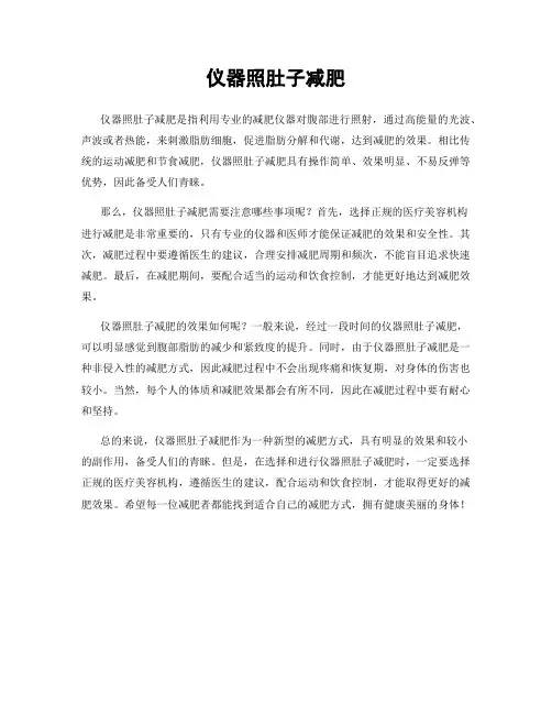仪器照肚子减肥