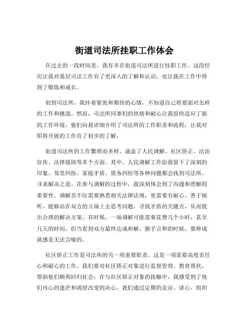 街道司法所挂职工作体会