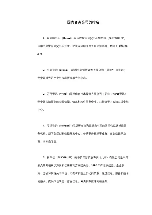 国内咨询公司的排名
