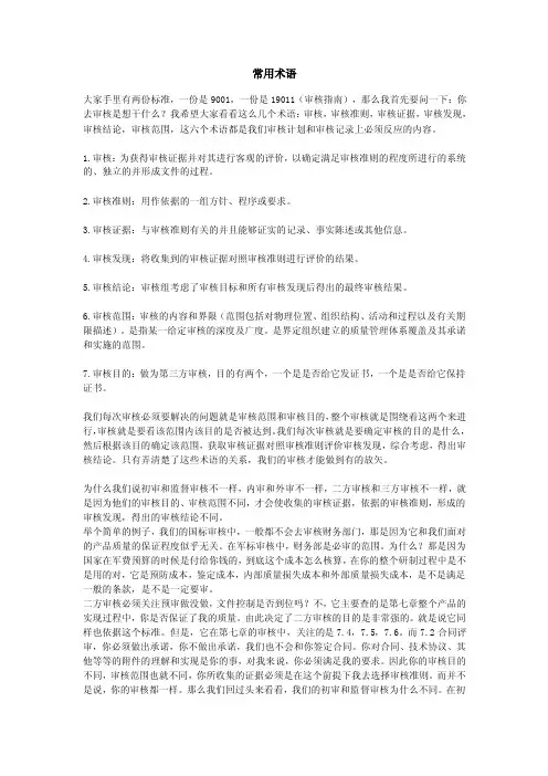 审核常用术语