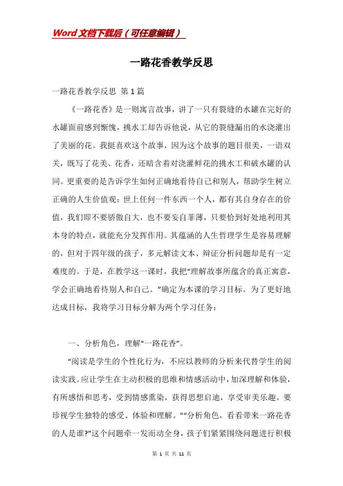 一路花香教学反思