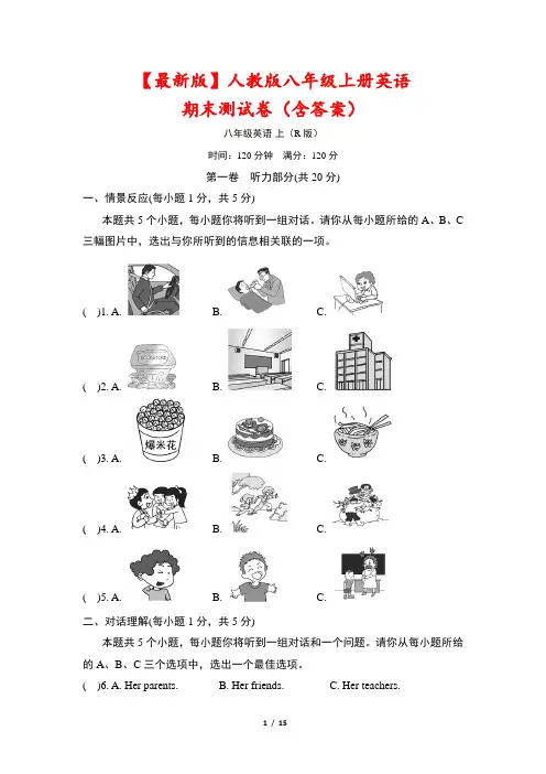 【最新版】人教版八年级上册英语期末测试卷(含答案) 2