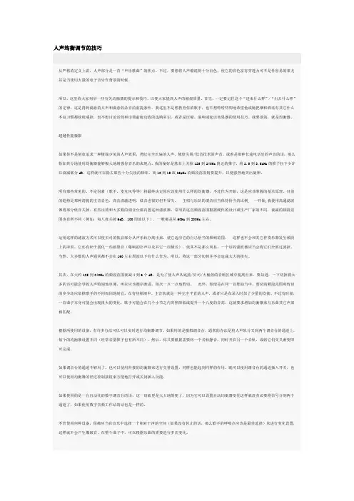 人声均衡调节的技巧