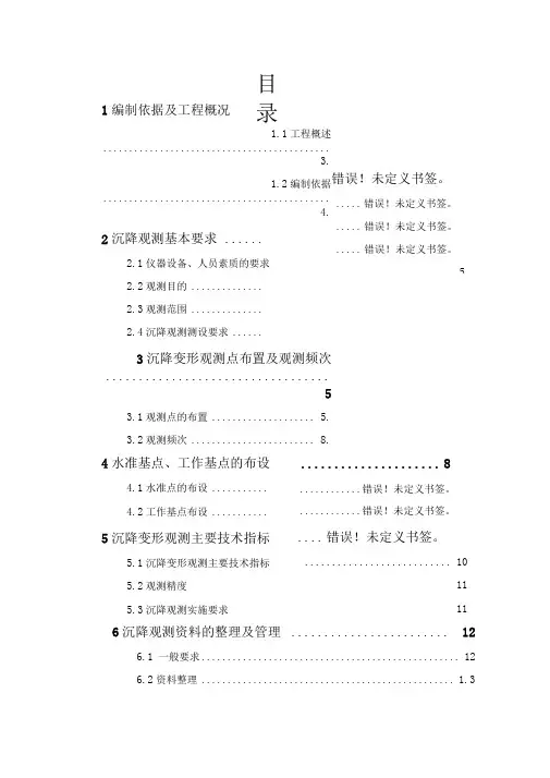 桥墩沉降观测方案