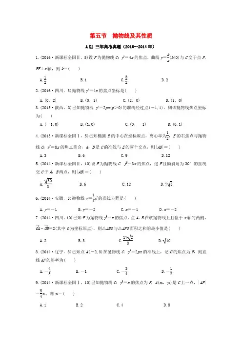 三年高考两年模拟2017版高考数学专题汇编 第九章 平面解析几何5 文