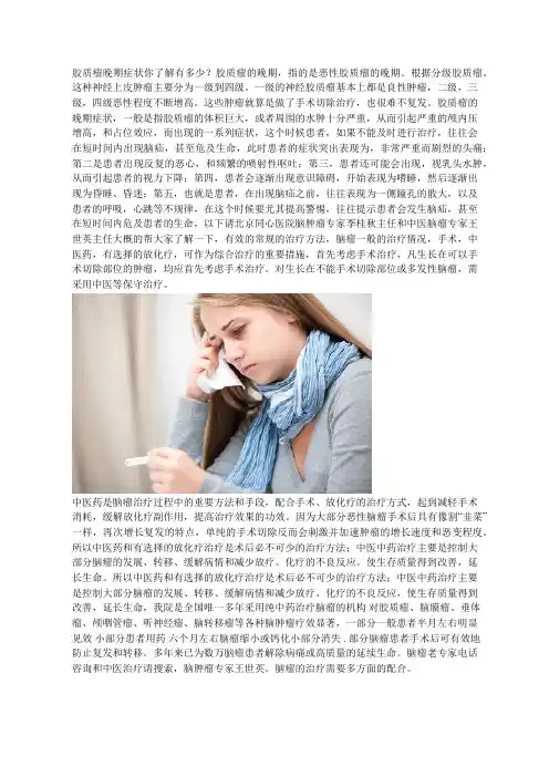 胶质瘤晚期症状你了解有多少？