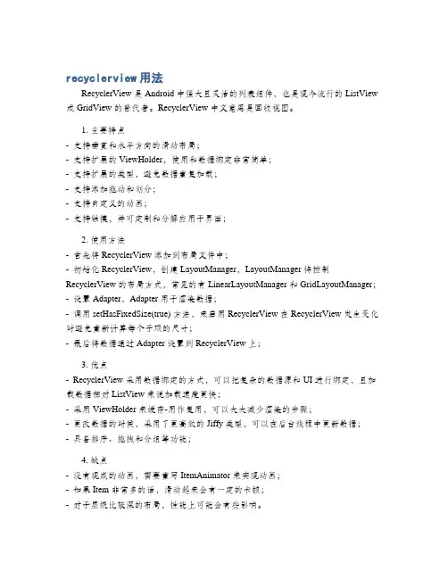 recyclerview用法
