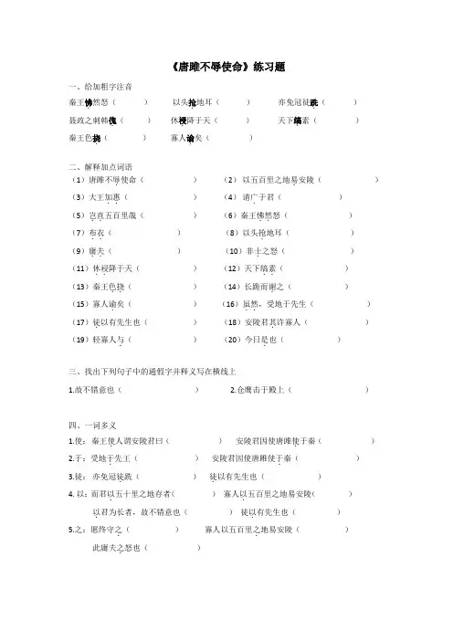 《唐雎不辱使命》练习(有答案)