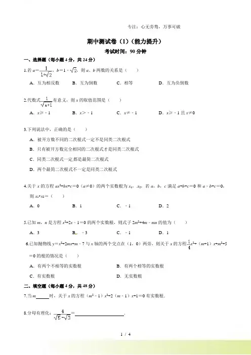 期中测试卷(1)(能力提升)(原卷版)