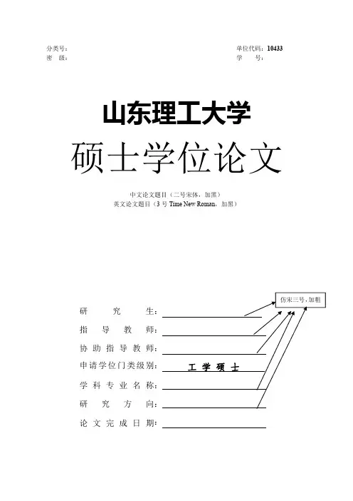 山东理工大学硕士论文封面