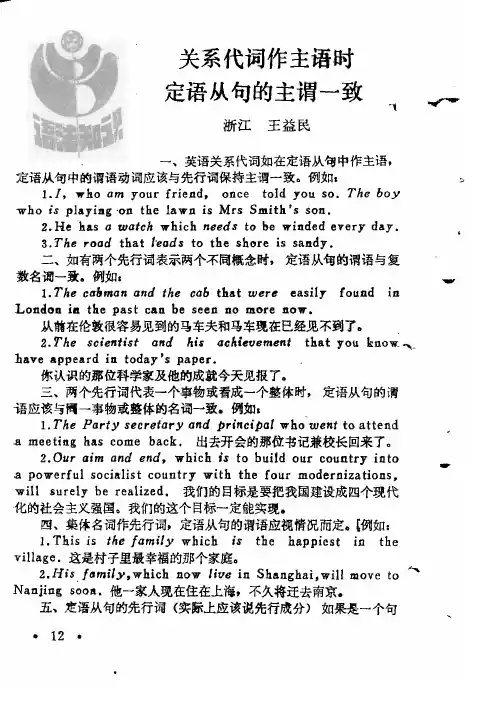 关系代词作主语时定语从句的主谓一致