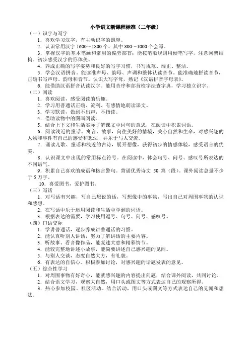 (完整)小学语文新课程标准(二年级)