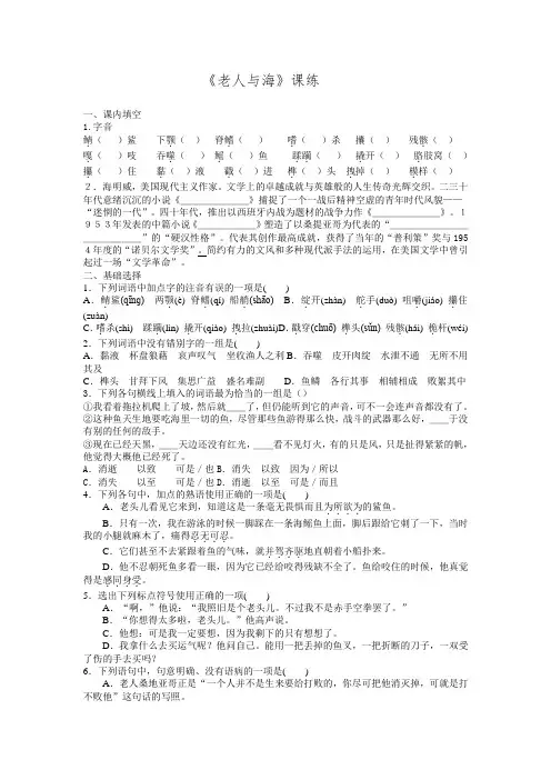 高中语文(人教版)必修3同步练习3.老人与海(附答案)