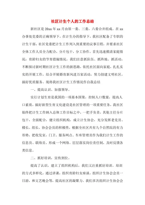2019年社区计生个人的工作总结