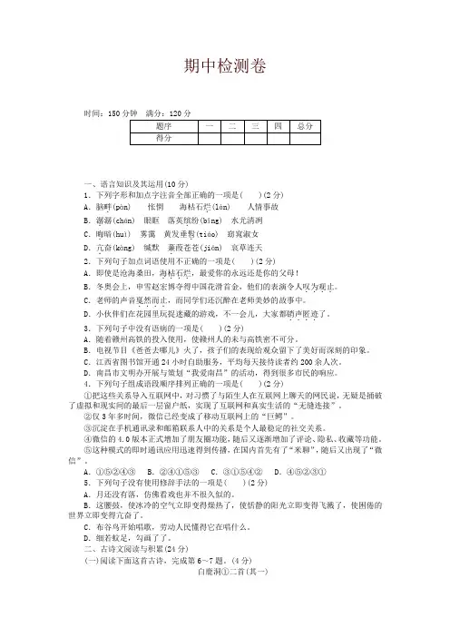 部编版 八年级下册语文期中检测卷及答案