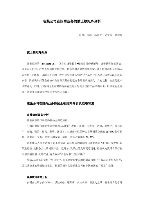 雀巢公司的波士顿矩阵分析