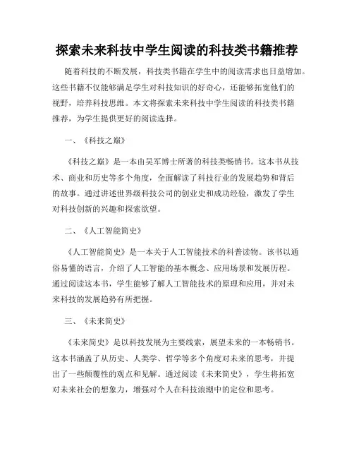 探索未来科技中学生阅读的科技类书籍推荐