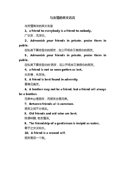 与友情有关的英文名言