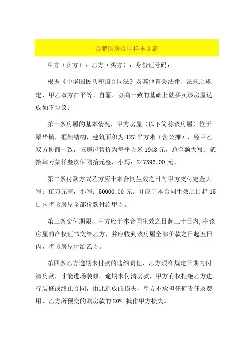 合肥购房合同样本3篇