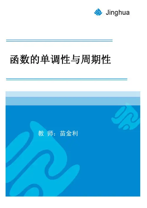 函数性质——单调性与周期性