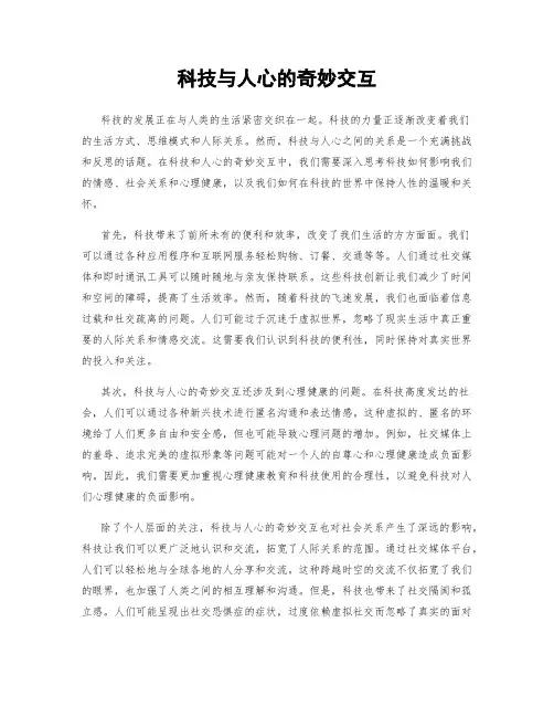 科技与人心的奇妙交互