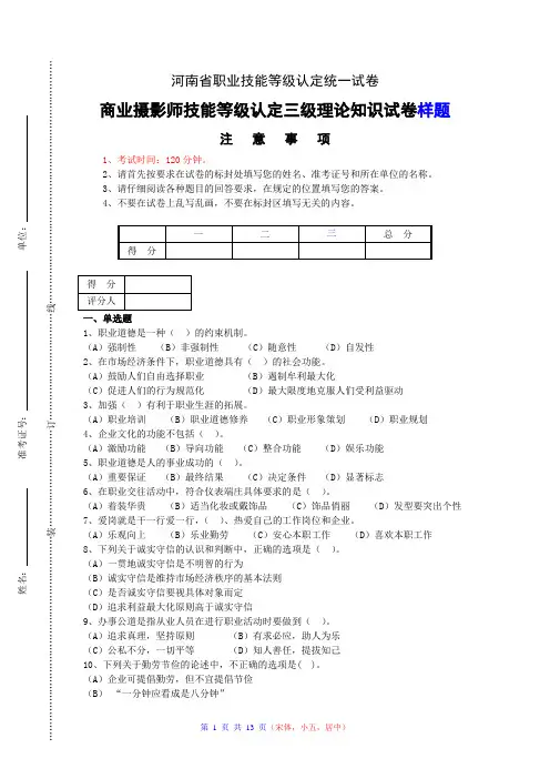 河南省职业技能等级认定试卷 样题 商业摄影师新版三级理论知识试卷样题
