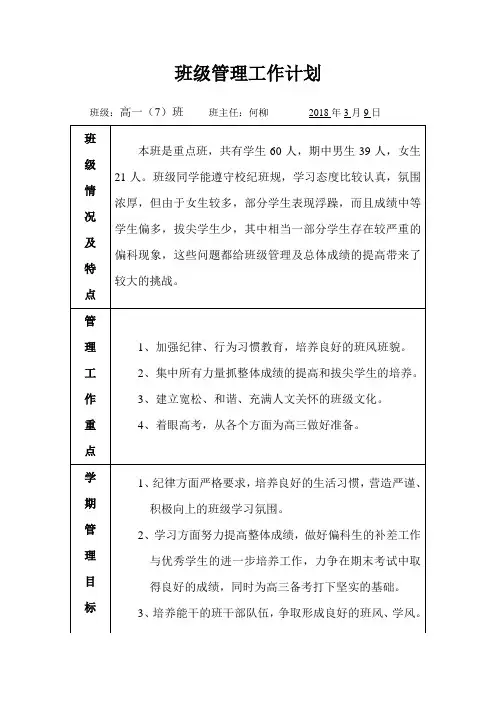 班级管理工作计划 2