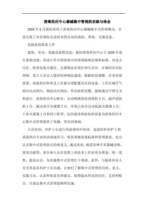 消毒供应中心器械集中管理实践论文