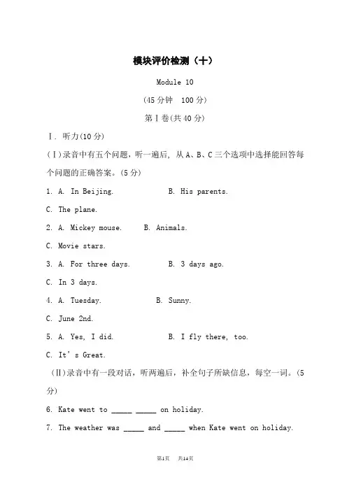 外研版初中英语七年级下册(WY)模块测试题 Module 10测试题 4