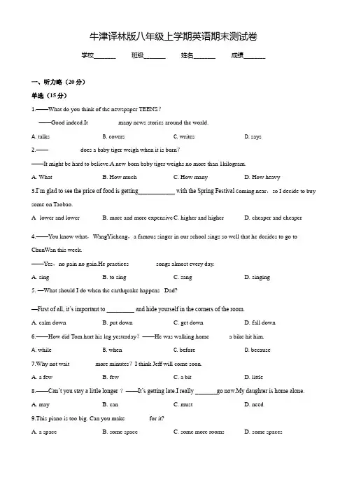 牛津译林版八年级上学期英语《期末检测试卷》(附答案)