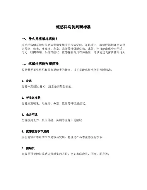 流感样病例判断标准