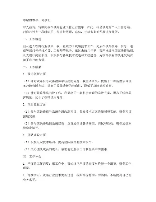 铁路职称评定个人工作总结