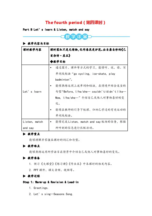 人教PEP六年级下册第四单元The fourth period(第四课时)教案与教学反思