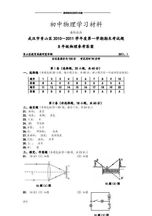 人教版八年级物理上册武汉市青山区—第一学期级期末测试试卷参考答案.docx